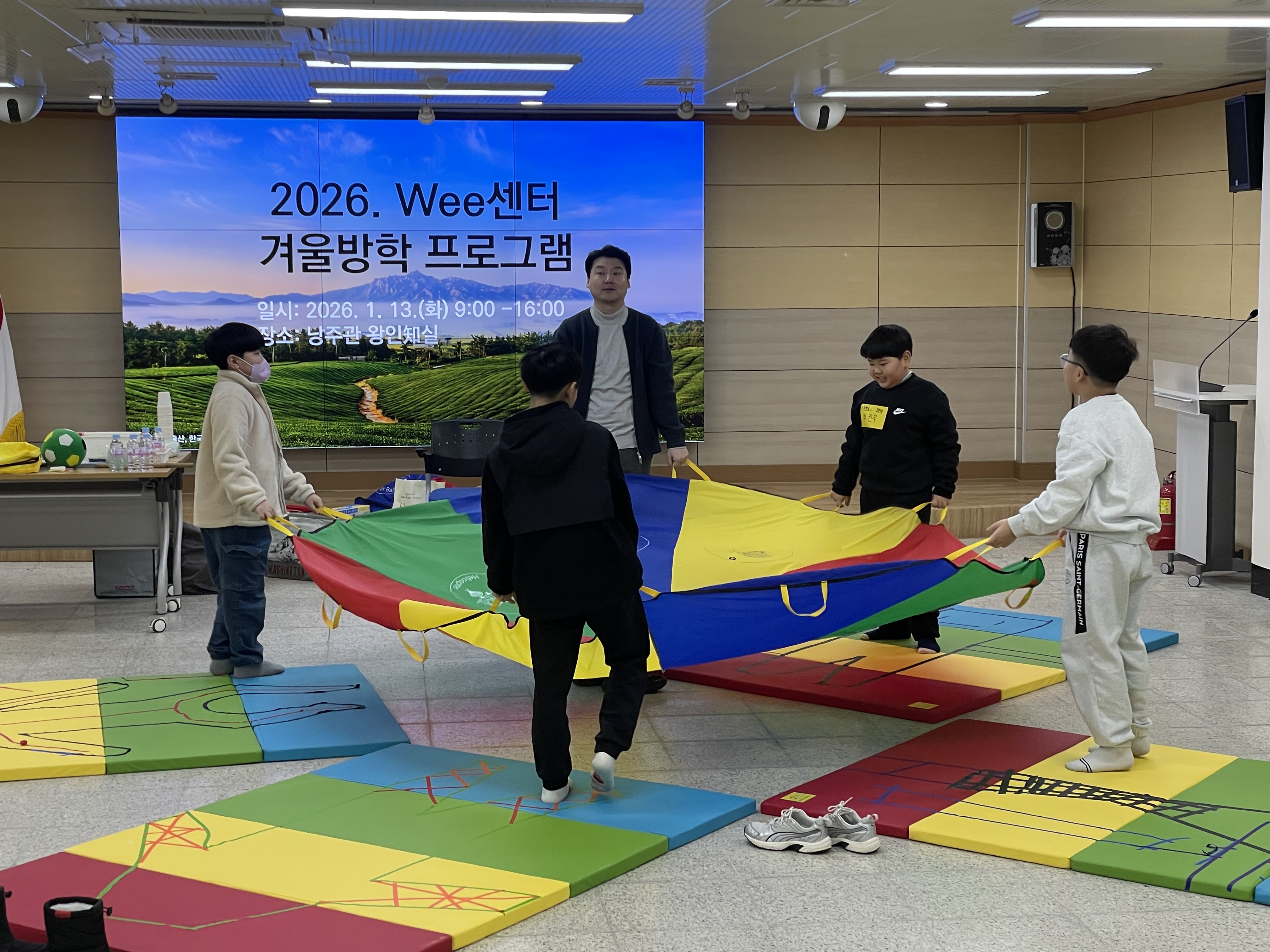 2026. Wee센터 겨울방학 프로그램 운영