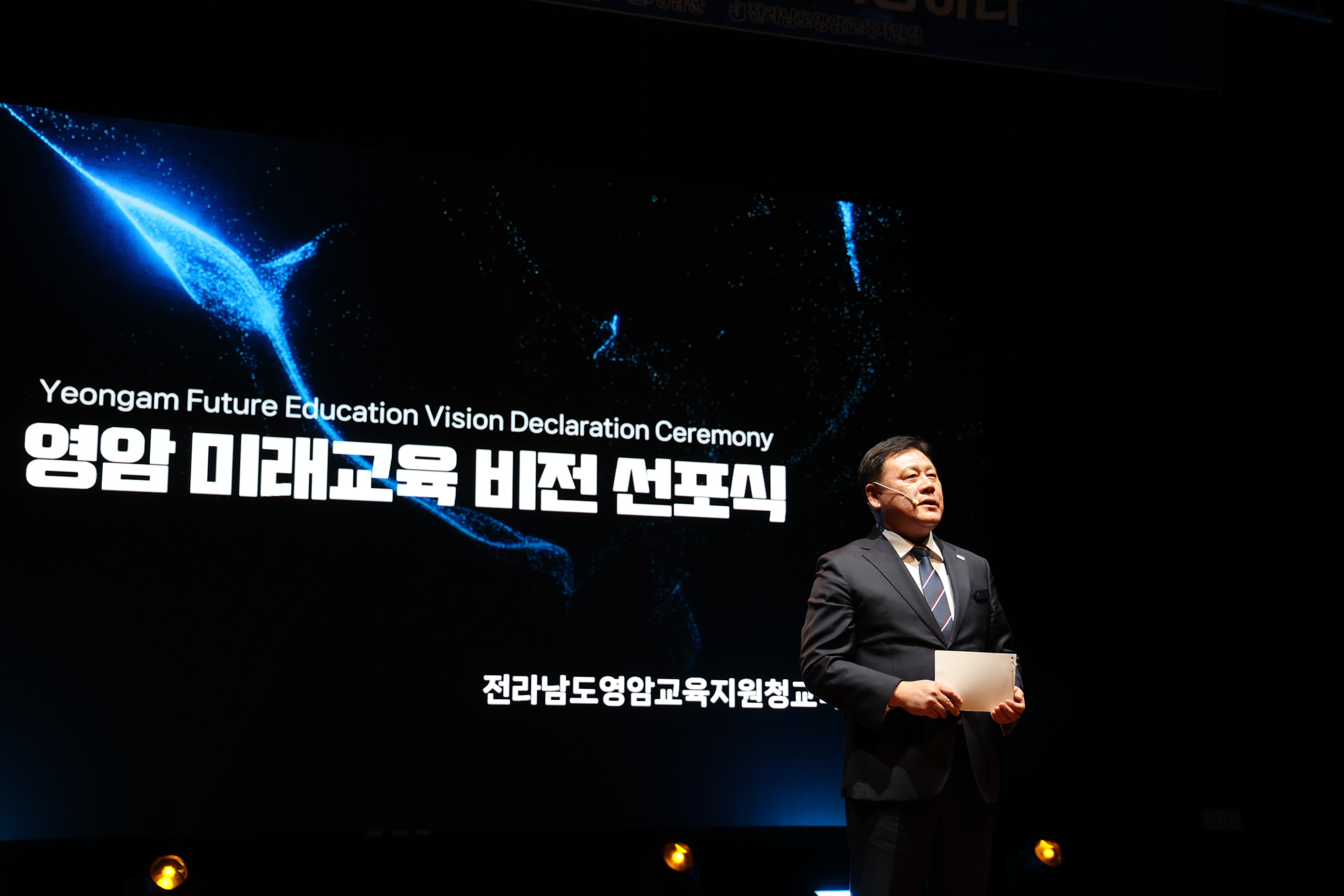 2026. 영암 미래교육 비전 선포식 개최