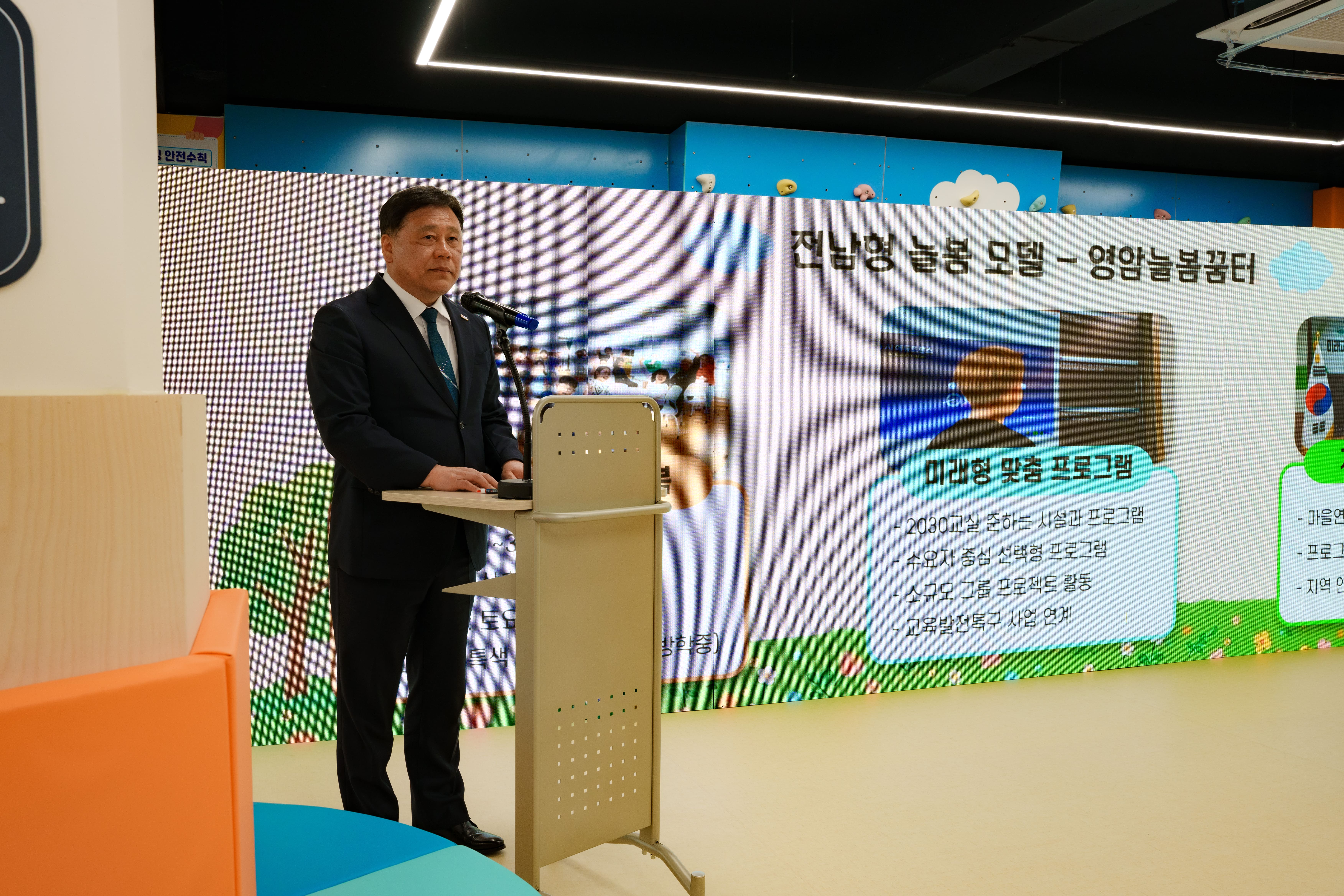 거점형 늘봄센터 「영암늘봄꿈터」 개관식