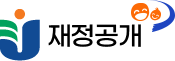 재정공개(기관)