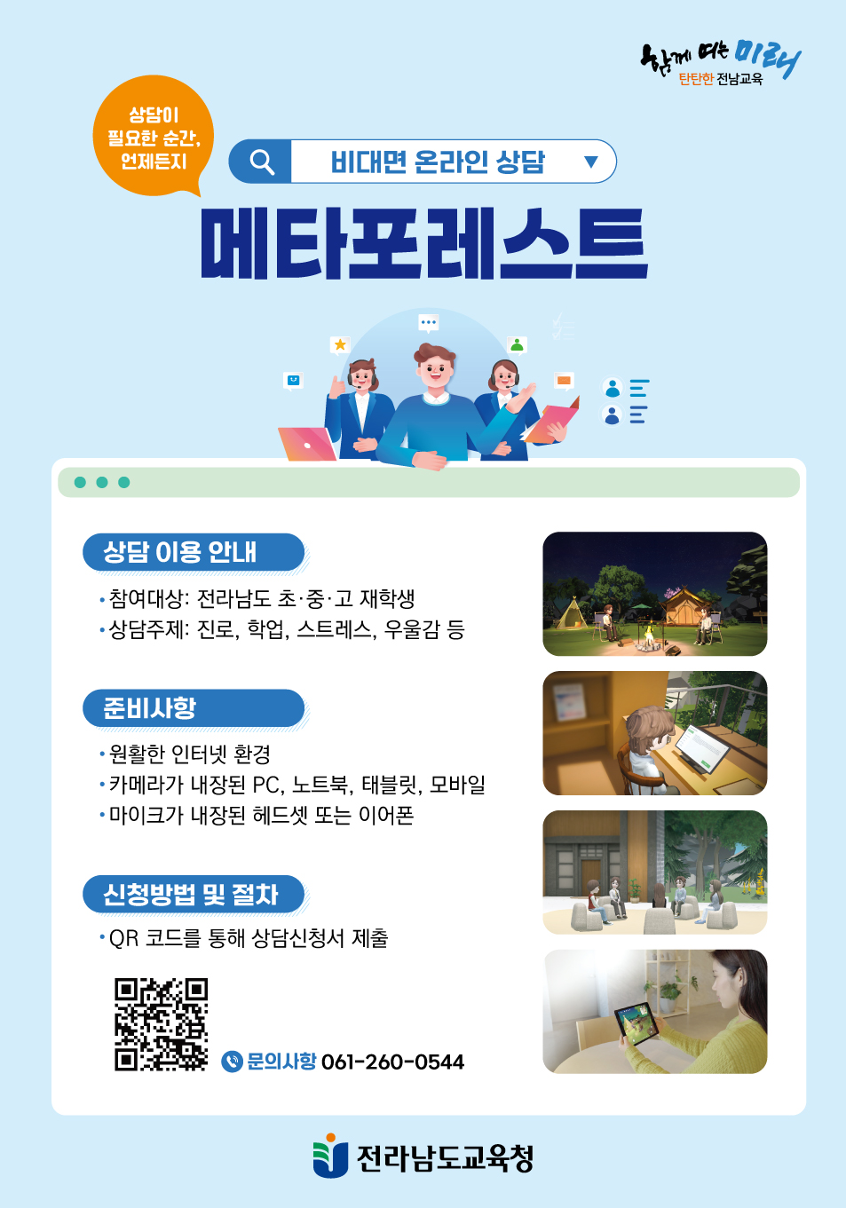 비대면상담신청 이미지
